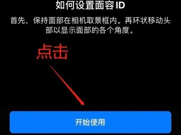 拖市镇苹果13维修分享iPhone 13可以录入几个面容ID 