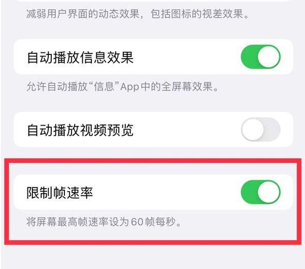 拖市镇苹果13维修分享iPhone13 Pro高刷设置方法 