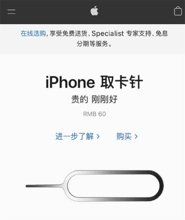 拖市镇苹果手机维修分享谁会买26元的iPhone取卡针 