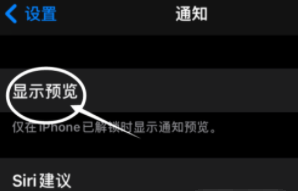 拖市镇苹果13维修分享iPhone 13隐藏通知方法教程 