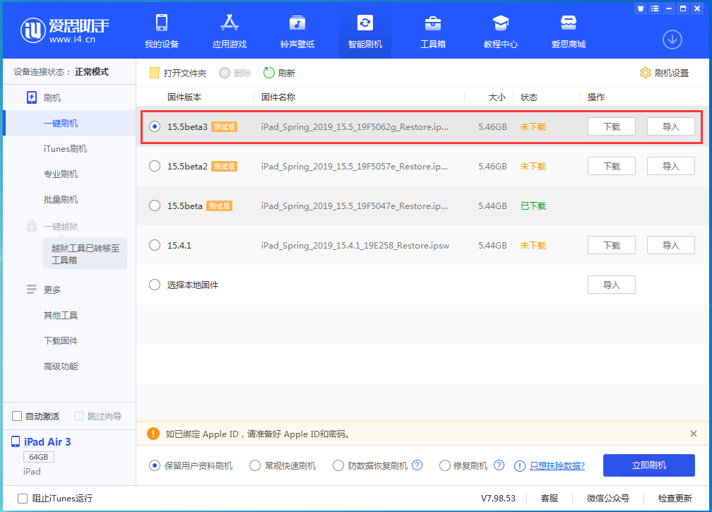 拖市镇苹果手机维修分享iOS15.5 Beta 3更新内容及升级方法 