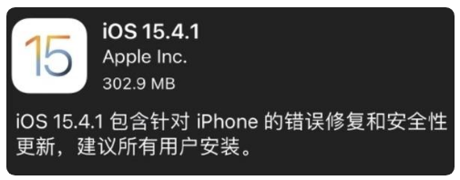 拖市镇苹果手机维修分享iOS 15.4.1正式版更新内容汇总 