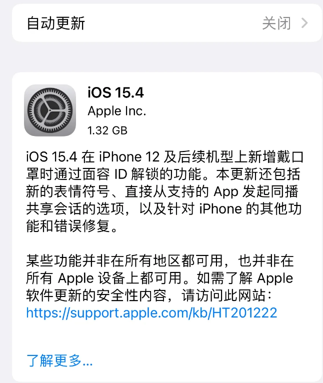 拖市镇苹果手机维修分享哪些机型不建议升级iOS 15.4 