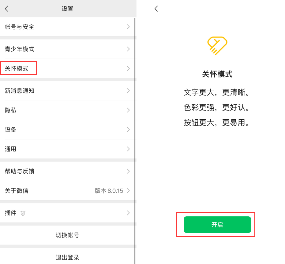 拖市镇苹果手机维修分享iOS 版微信新功能“关怀模式”：一键放大字体和图标 
