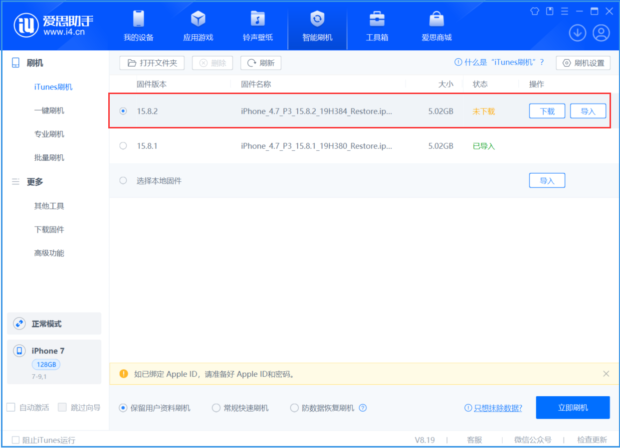 拖市镇苹果手机维修分享iOS 16.7.6/iOS 15.8.2正式版一键刷机教程 