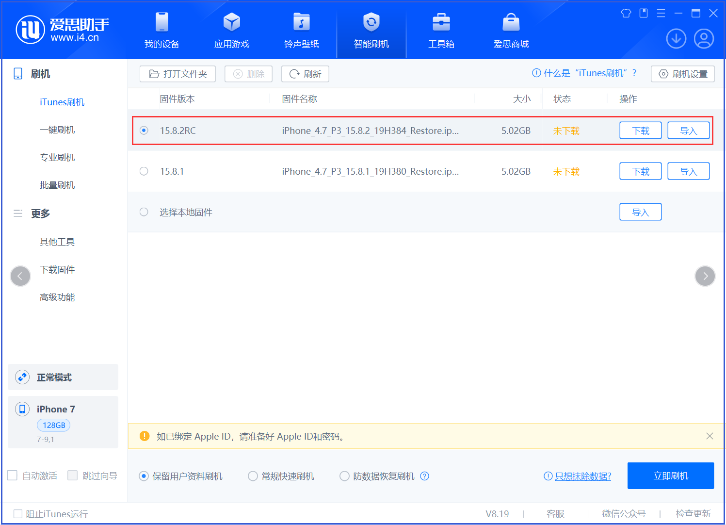 拖市镇苹果手机维修分享iOS 16.7.6RC/iOS 15.8.2RC一键刷机教程 