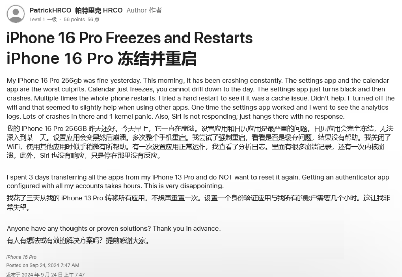 拖市镇苹果16维修分享iPhone 16 Pro / Max 用户遇随机卡死 / 重启问题 