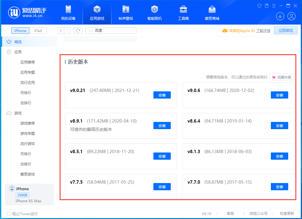 拖市镇苹果手机维修分享苹果应用如何下载历史版本的App 