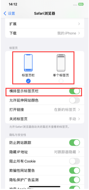 拖市镇苹果手机维修分享Safari浏览器如何切换标签栏位置 