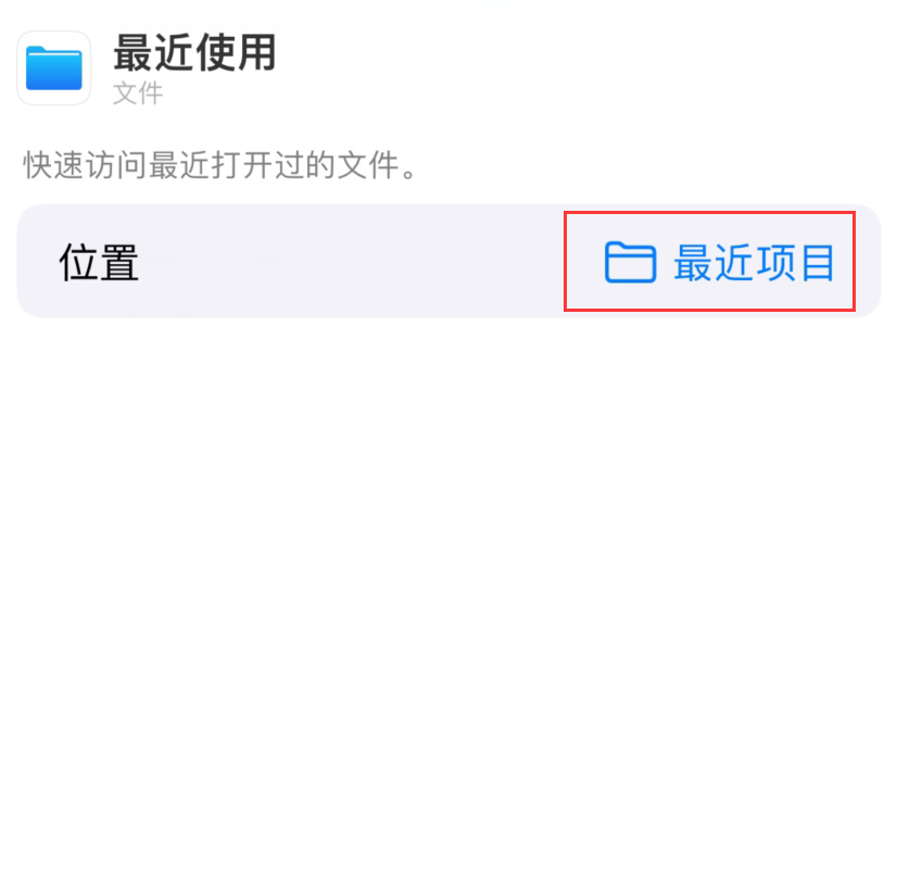 拖市镇苹果手机维修分享从 iPhone 主屏幕快速访问最近的文件 