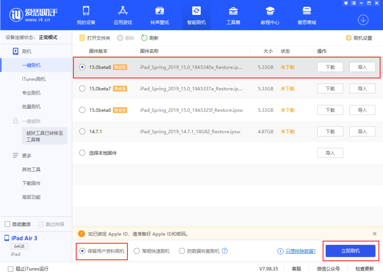 拖市镇苹果手机维修分享iOS15 beta 8更新内容及升级方法教程 