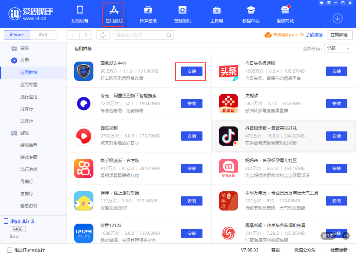 拖市镇苹果手机维修分享iPhone 从 iOS 15 降级到 iOS 14.7/14.7.1 之后无法下载更新应用怎么办 