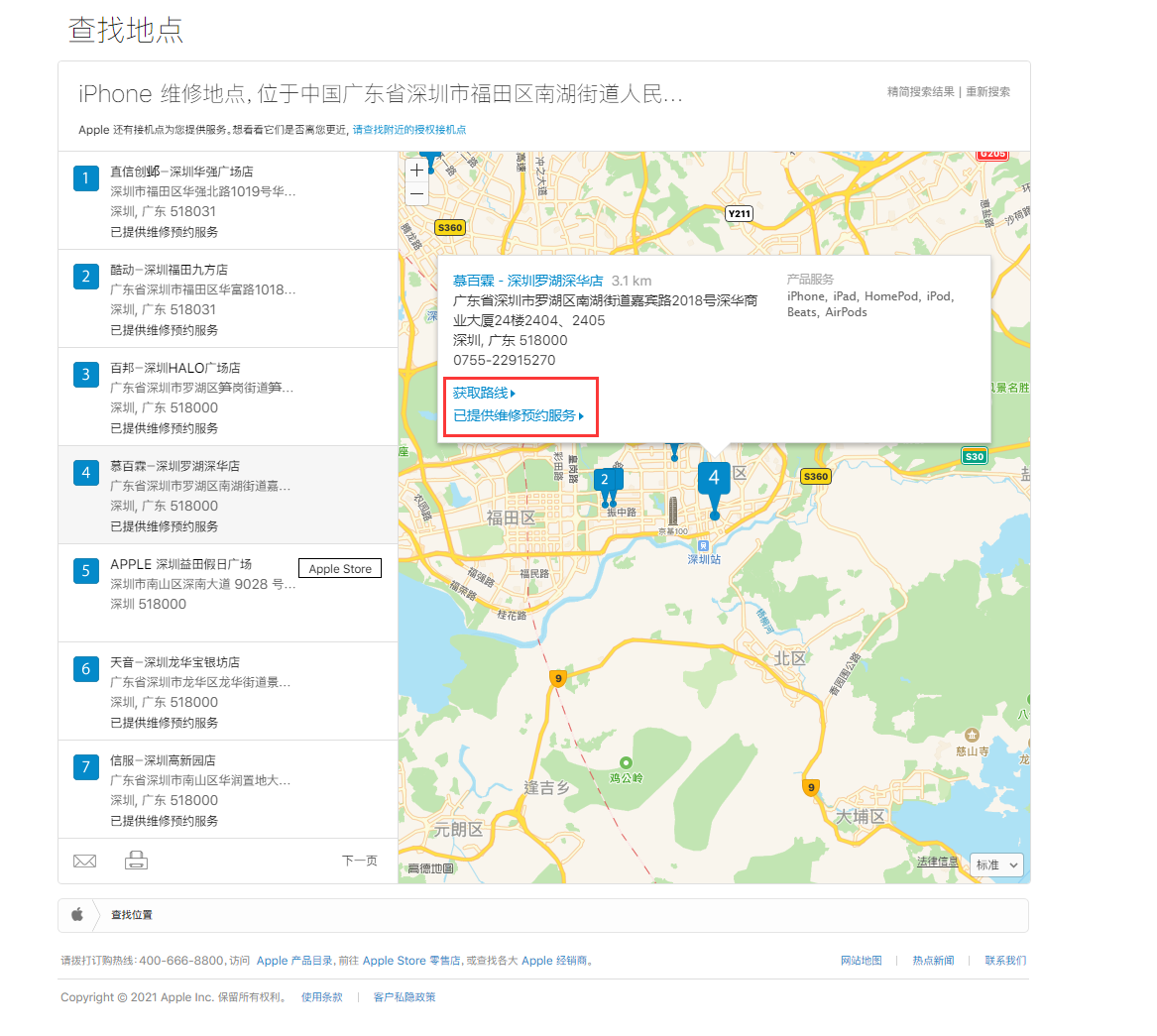 拖市镇苹果手机维修分享如何快速查找最近的苹果官方授权维修点 