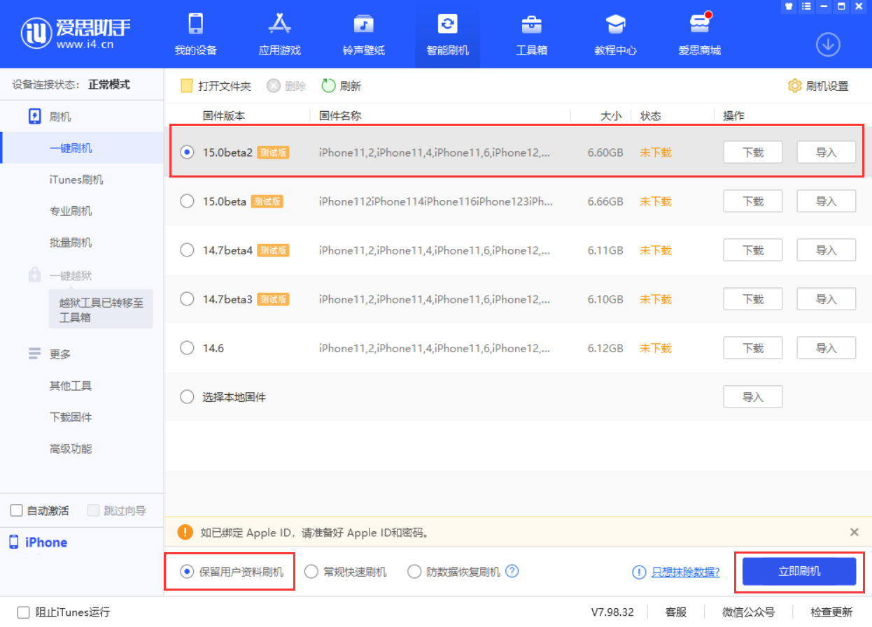 拖市镇苹果手机维修分享iOS 15.0 公测版与 iOS 15 beta 2 测试版有什么区别 