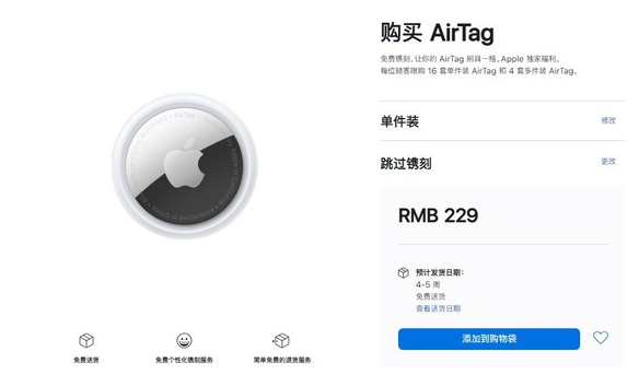 拖市镇苹果手机维修分享购买AirTag后多久可以到货 