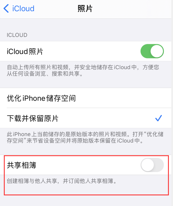 拖市镇苹果手机维修分享iPhone 总是收到共享相簿广告，如何解决 