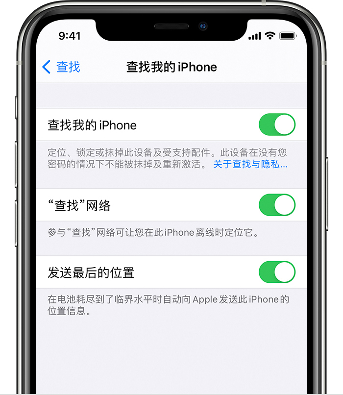 拖市镇苹果手机维修分享如何在 iPhone 上开启的「查找」功能 