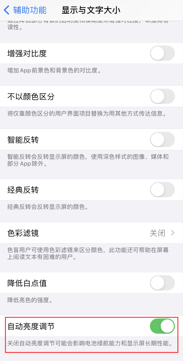 拖市镇苹果手机维修分享iPhone 自动亮度调节失灵怎么办 