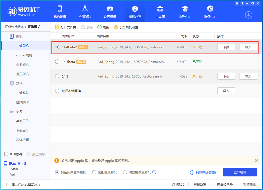 拖市镇苹果手机维修分享iOS 14.4 Beta 2更新内容及升级方法 