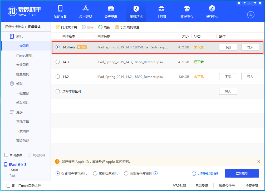 拖市镇苹果手机维修分享苹果iOS 14.4/iPadOS 14.4 Beta 1发布 