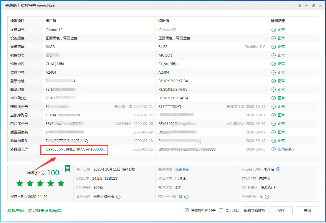 拖市镇苹果手机维修分享iPhone12全系列屏幕变绿是什么原因造成的 