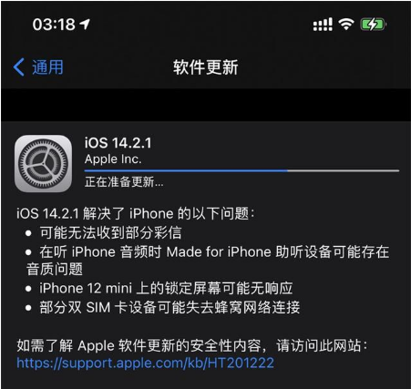 拖市镇苹果手机维修分享iOS 14.2.1正式版发布 