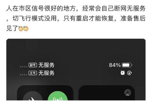 拖市镇苹果手机维修分享iPhone12经常进入无服务状态怎么办 