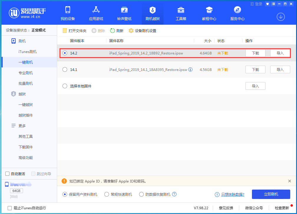 拖市镇苹果手机维修分享老机型推荐升级iOS14.2正式版吗 