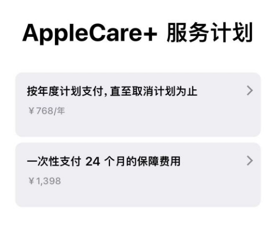 拖市镇苹果手机维修分享Apple Care+ 服务计划年度支付和一次性支付有什么区别 