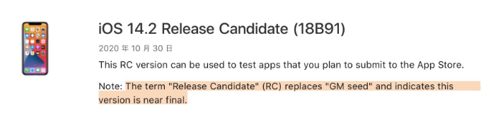 拖市镇苹果手机维修分享iOS 14.2 RC版是什么版 