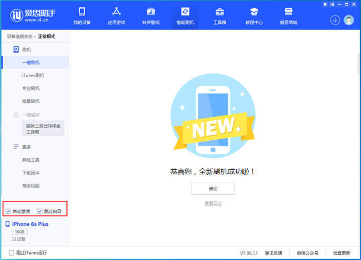 拖市镇苹果手机维修分享iOS 15.7.8 正式版升级_iOS 15.7.8 正式版一键刷机教程 