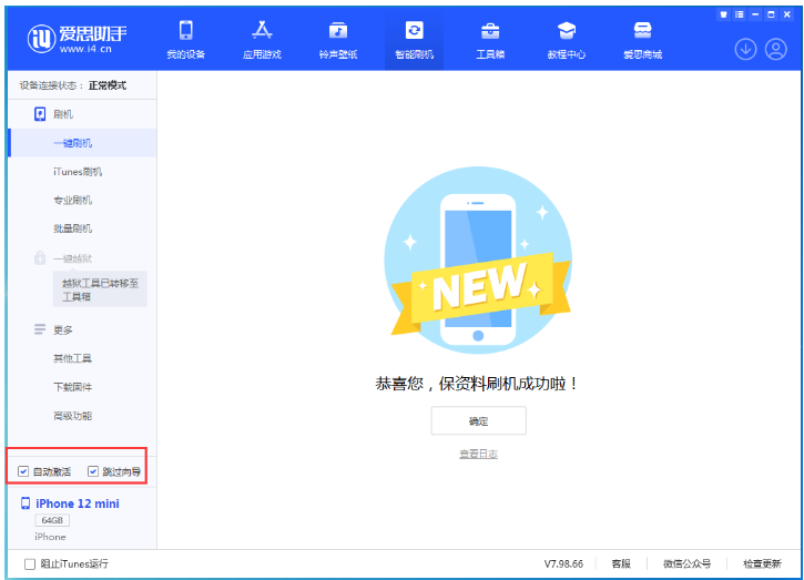 拖市镇苹果手机维修分享iOS 16.6 RC版升级_iOS 16.6 RC版一键刷机教程 