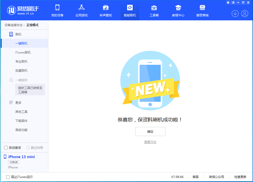 拖市镇苹果手机维修分享iOS 16.5 RC版升级_iOS 16.5 RC版一键刷机教程 