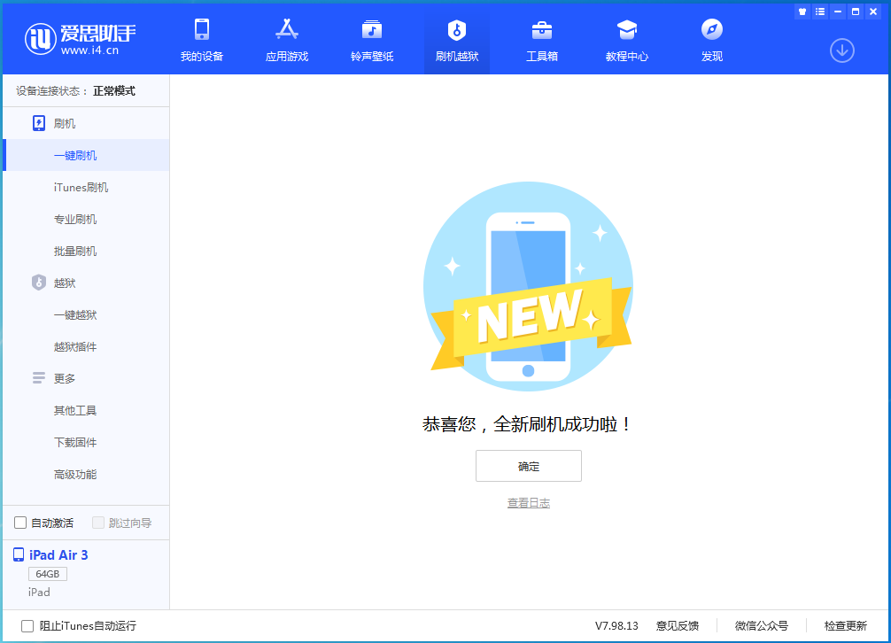拖市镇苹果手机维修分享iOS 15.7.1 RC版升级_iOS 15.7.1 RC版一键刷机教程 