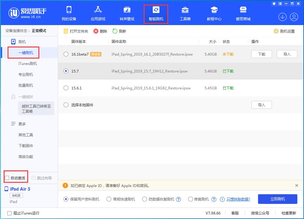 拖市镇苹果手机维修分享iOS 15.7正式版刷机_iOS 15.7正式版一键升级教程 