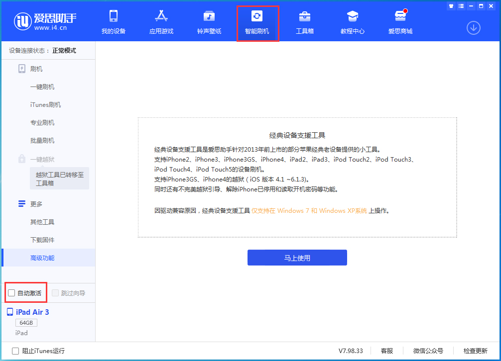 拖市镇苹果手机维修分享iOS 15.1 正式版升级_iOS 15.1 正式版一键刷机教程 