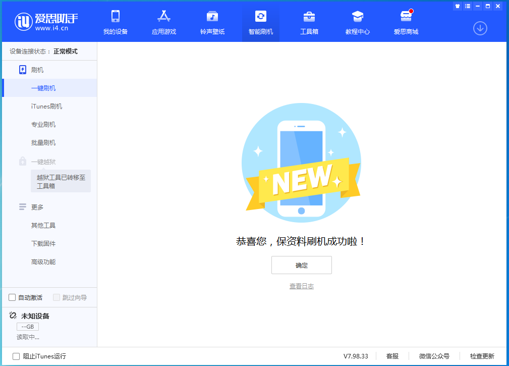 拖市镇苹果手机维修分享iOS 15.0.2 正式版升级_iOS 15.0.2 正式版一键刷机教程 