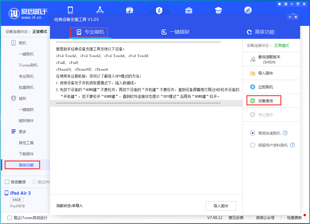拖市镇苹果手机维修分享iOS 14.2正式版_iOS 14.2正式版一键刷机教程 