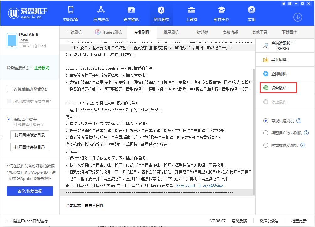 拖市镇苹果手机维修分享iOS 13.2.2正式版_iOS 13.2.2 正式版一键刷机教程 