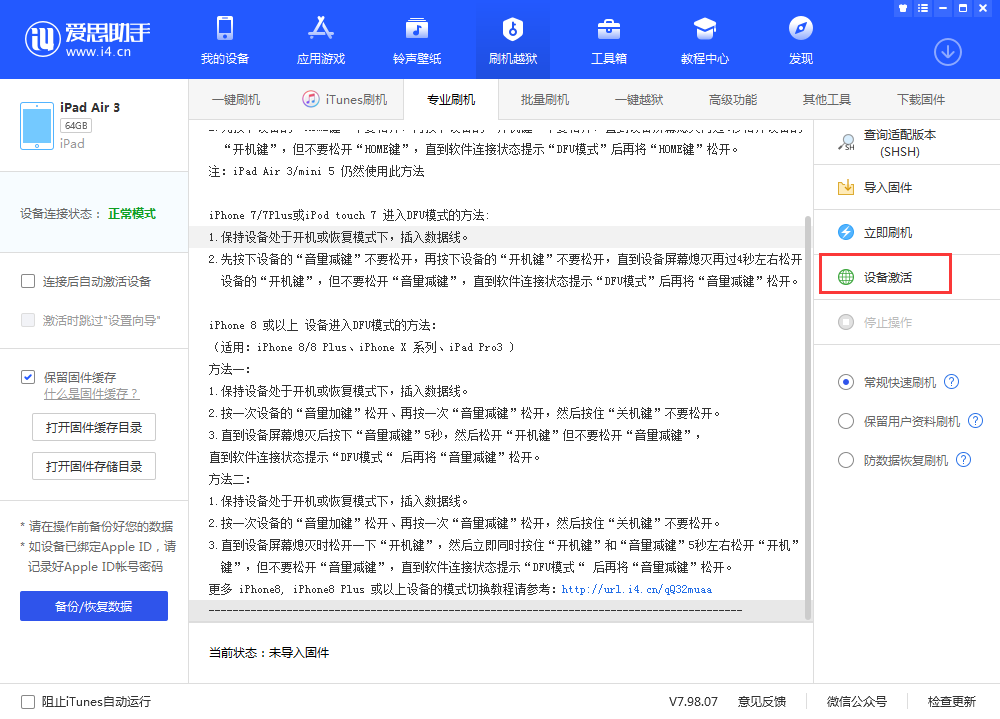 拖市镇苹果手机维修分享iOS 13.3 测试版_iOS 13.3 测试版一键刷机教程 